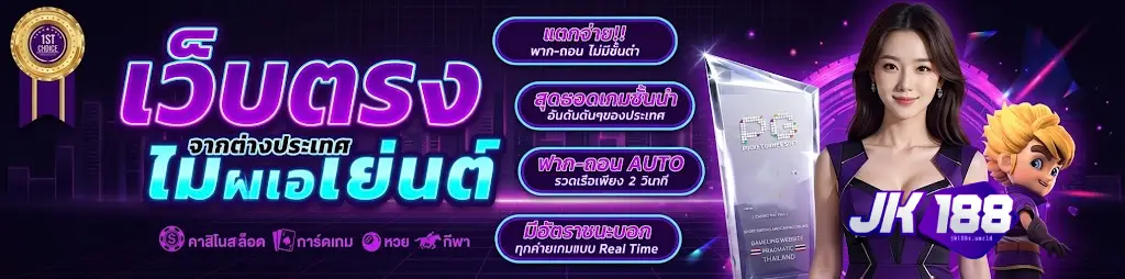 jk188 สล็อตใหม่